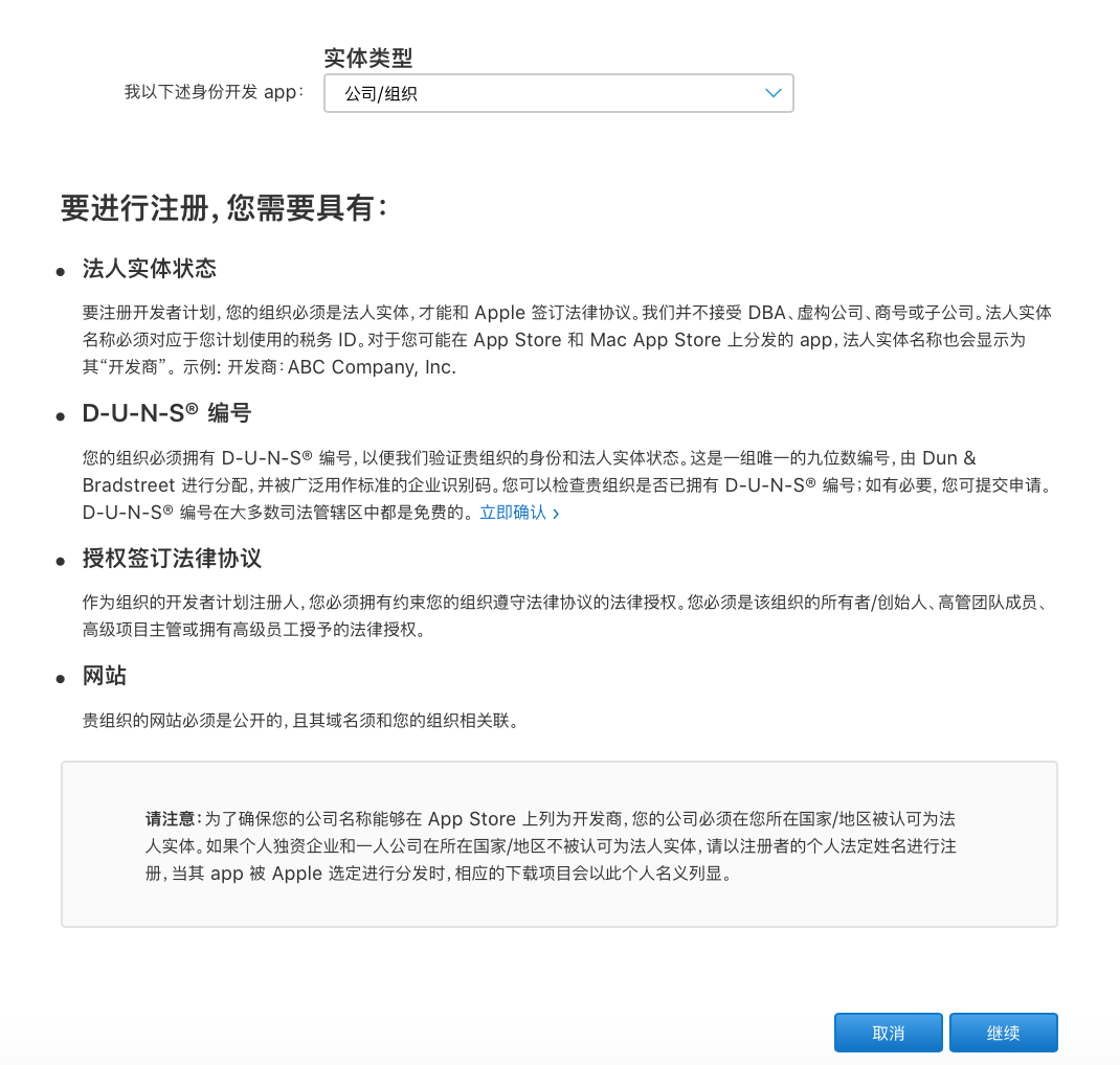 申请公司身份开发app所需材料