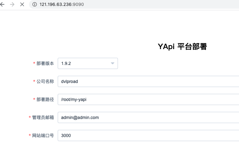 yapi平台部署