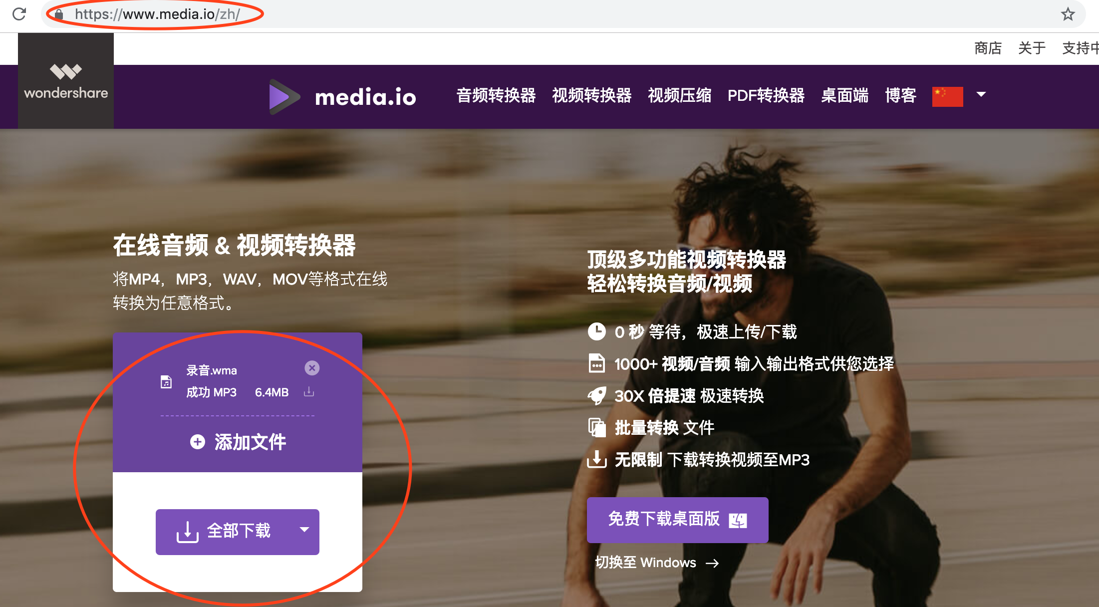 在线音频视频转换器