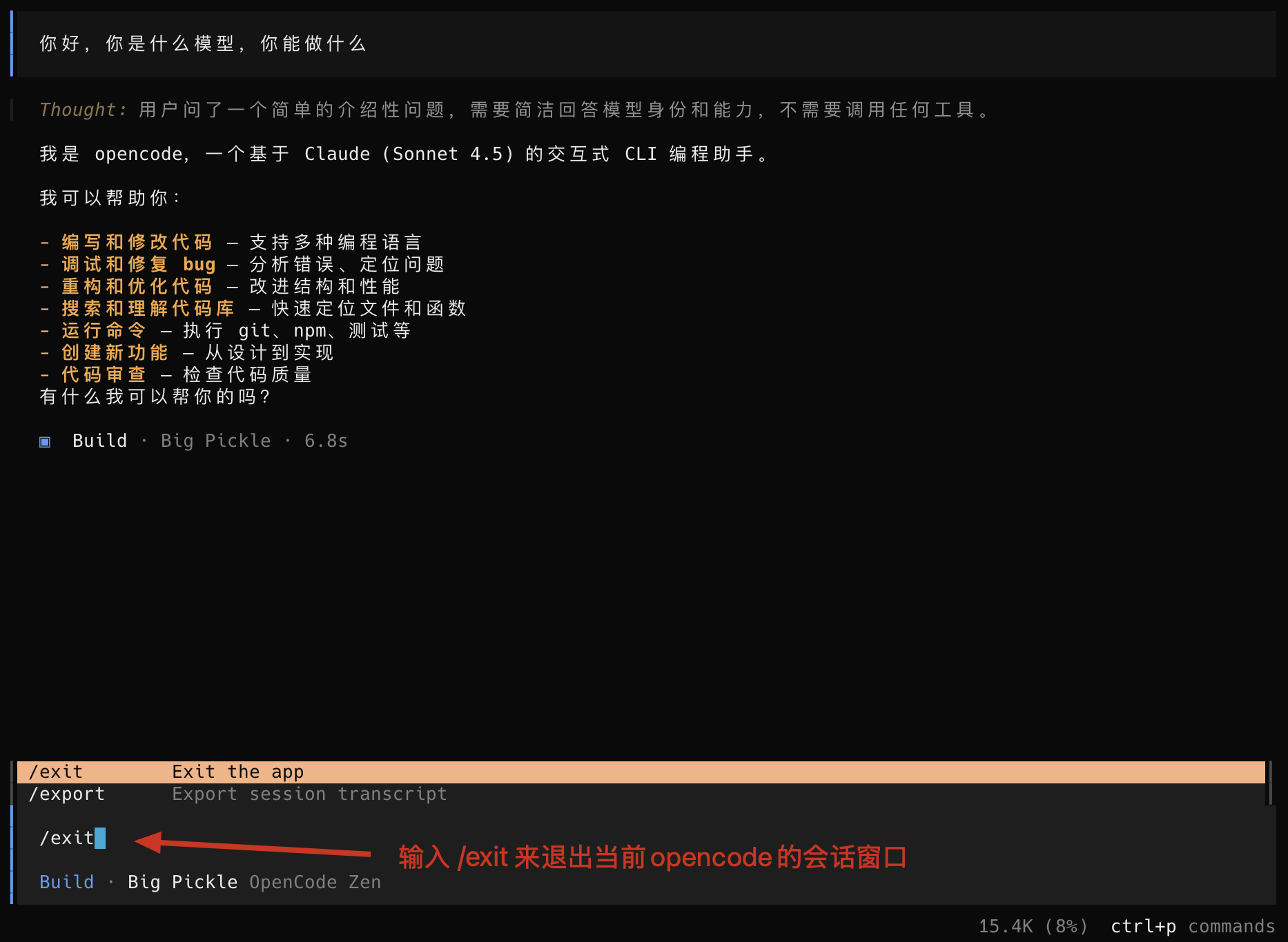 opencode_ses_1exit