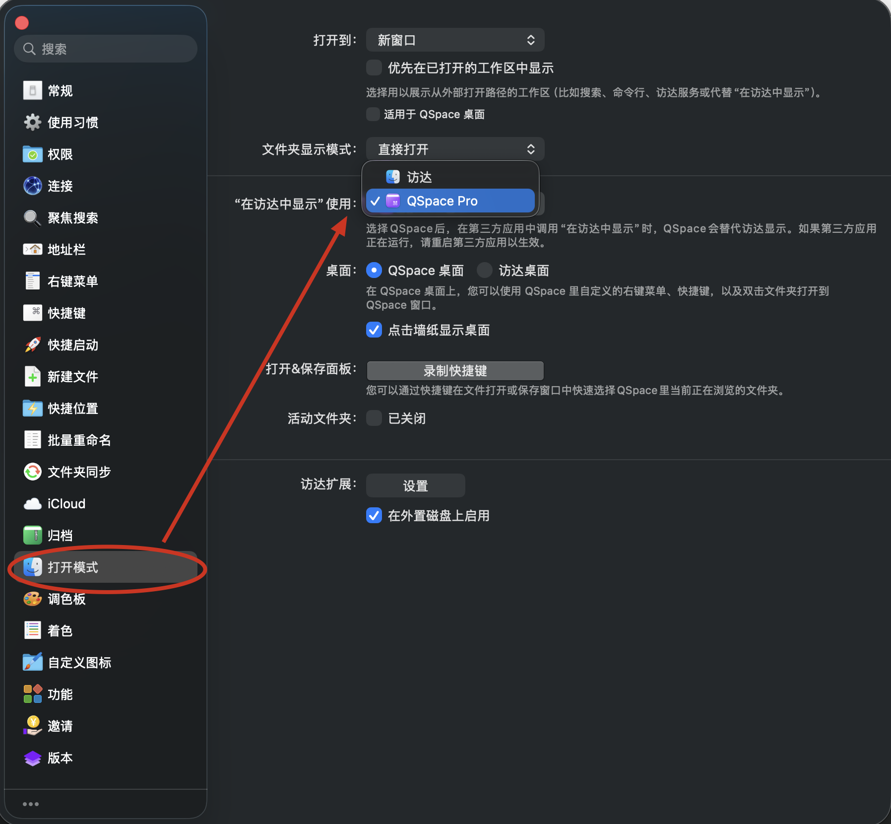 qspace_替换访达